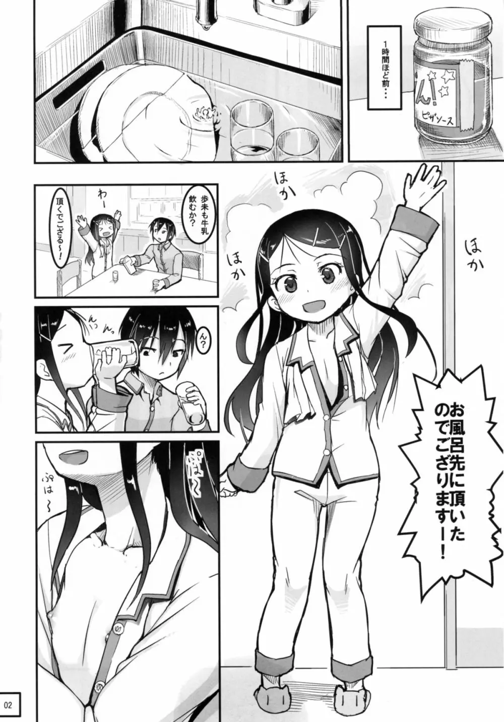 SheStar!妹が可愛かったので体を乗っ取って自慰してみた結果 - page4