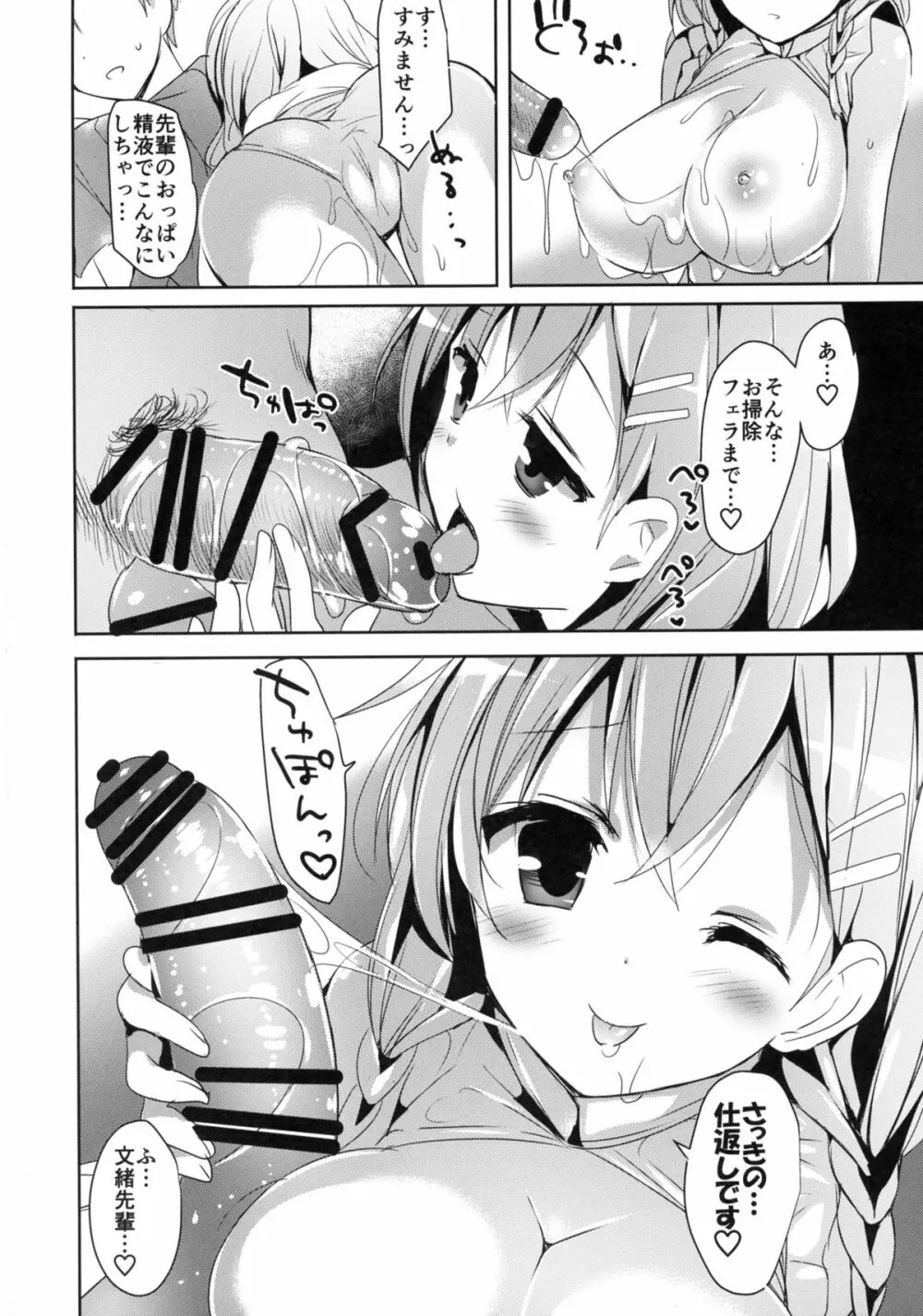 (C88) [おとな出版 (ひつじたかこ)] 文緒の誘惑デート (ガールフレンド(仮)) - page12