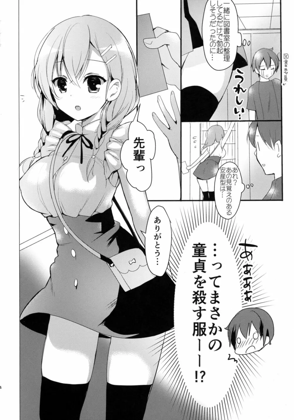 (C88) [おとな出版 (ひつじたかこ)] 文緒の誘惑デート (ガールフレンド(仮)) - page6