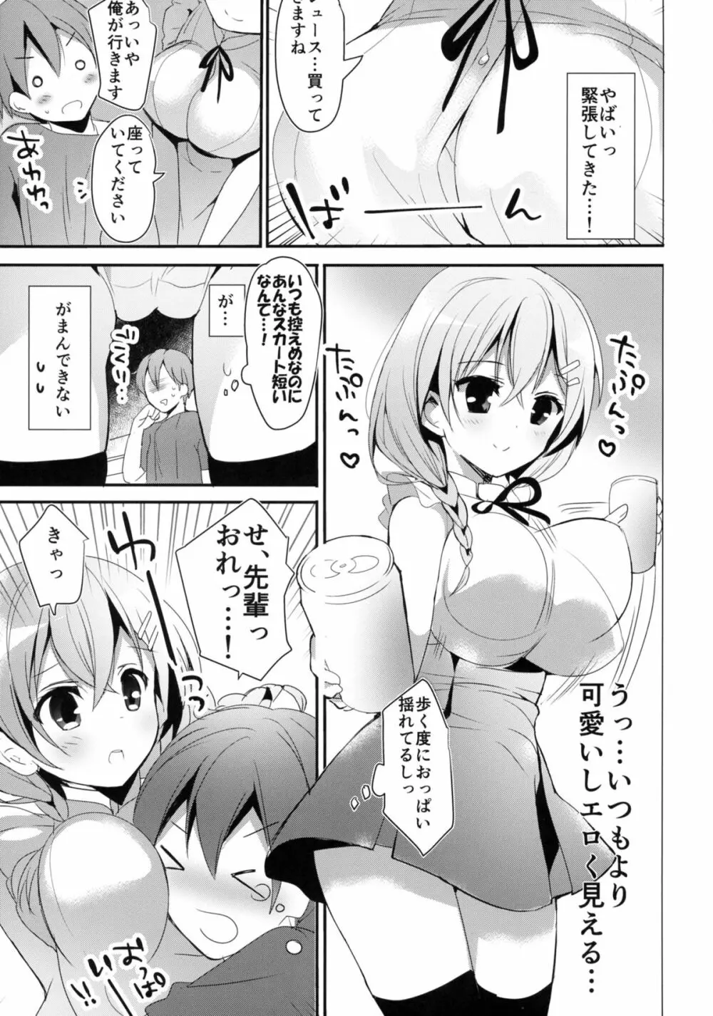 (C88) [おとな出版 (ひつじたかこ)] 文緒の誘惑デート (ガールフレンド(仮)) - page7