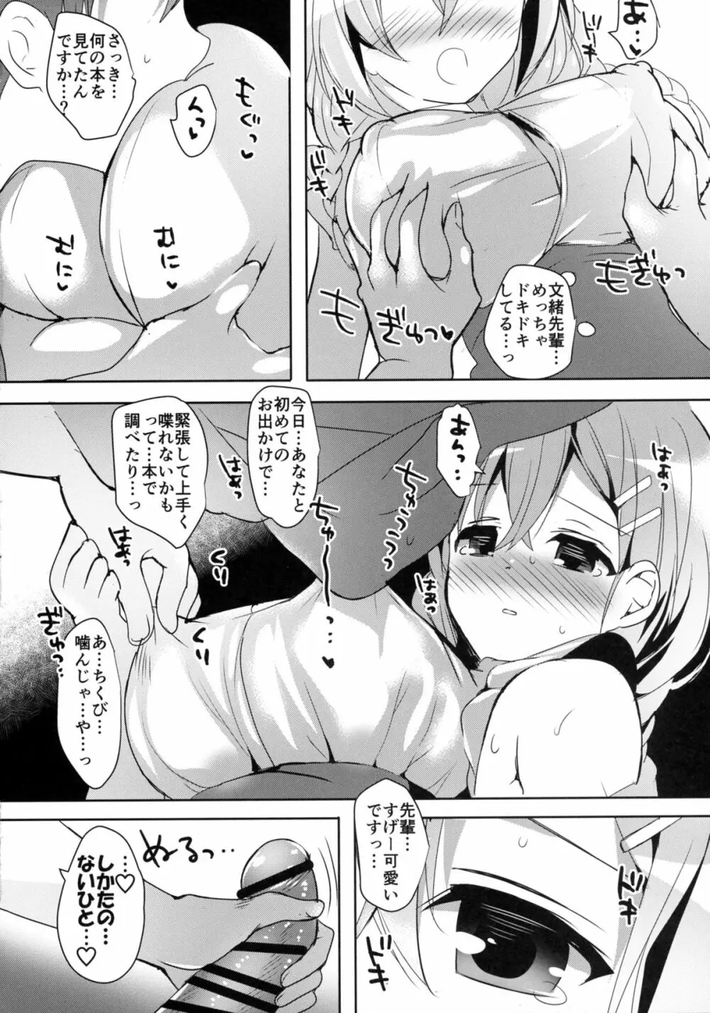 (C88) [おとな出版 (ひつじたかこ)] 文緒の誘惑デート (ガールフレンド(仮)) - page8