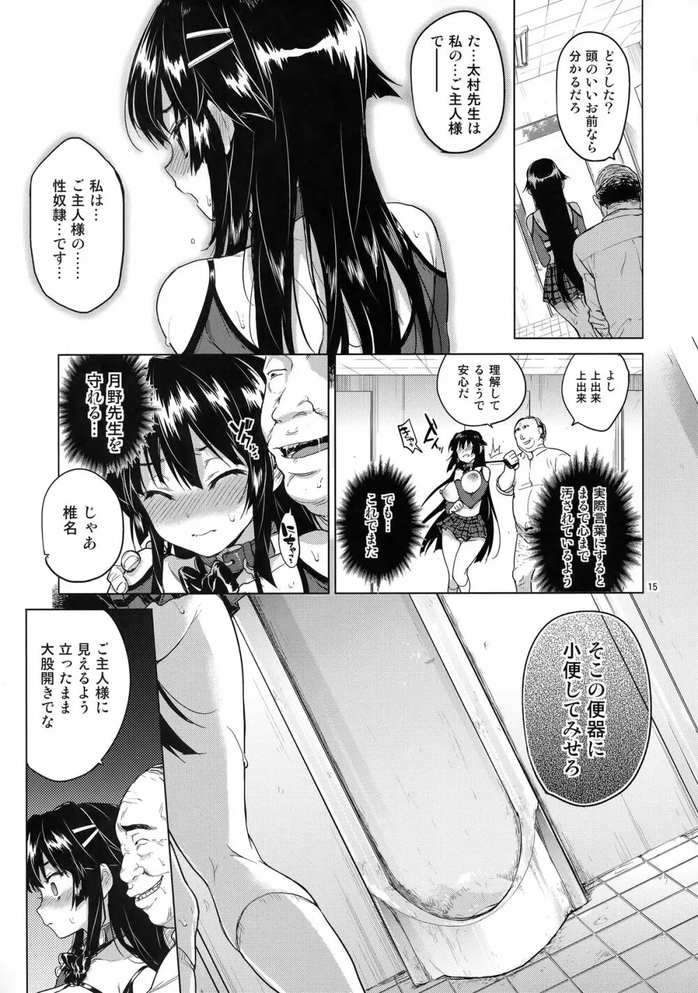 千鶴ちゃん開発日記3 - page14