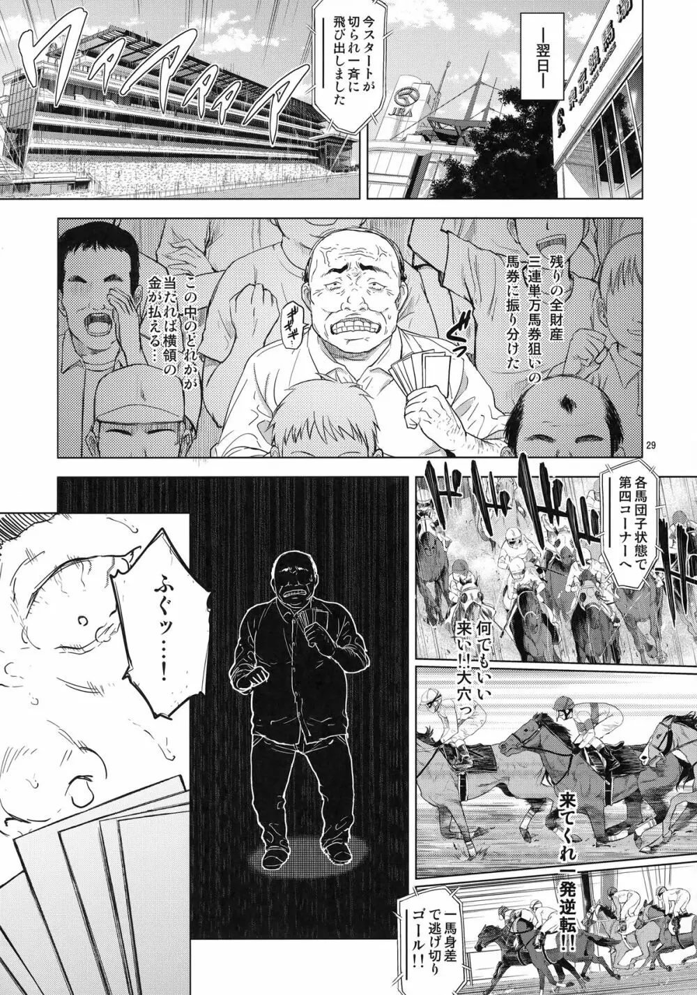 千鶴ちゃん開発日記3 - page28