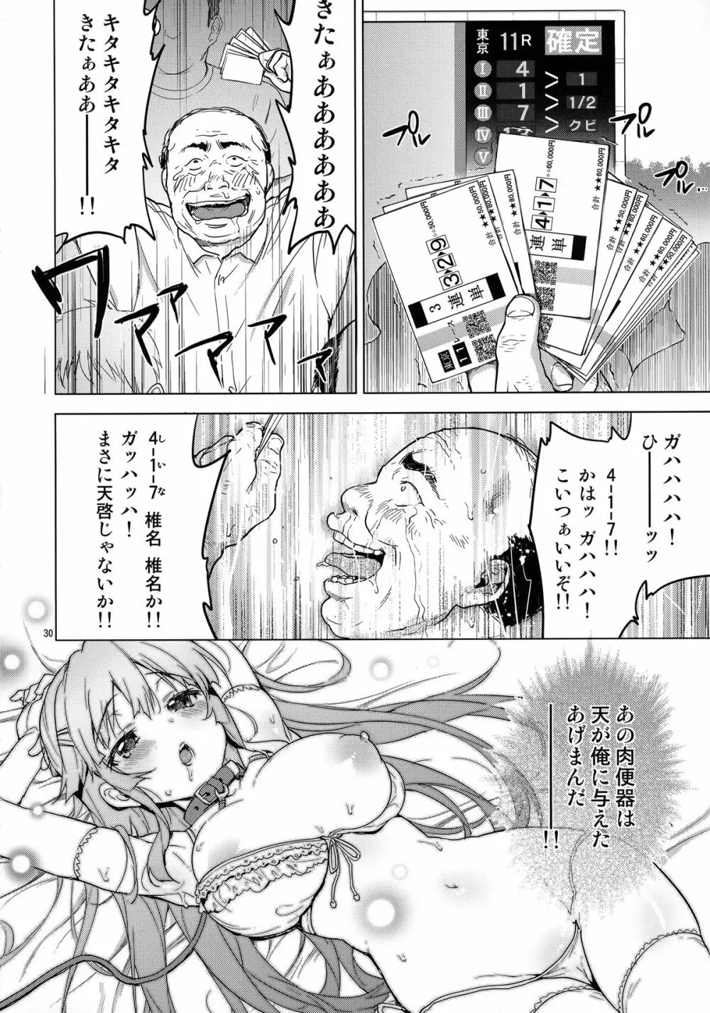 千鶴ちゃん開発日記3 - page29