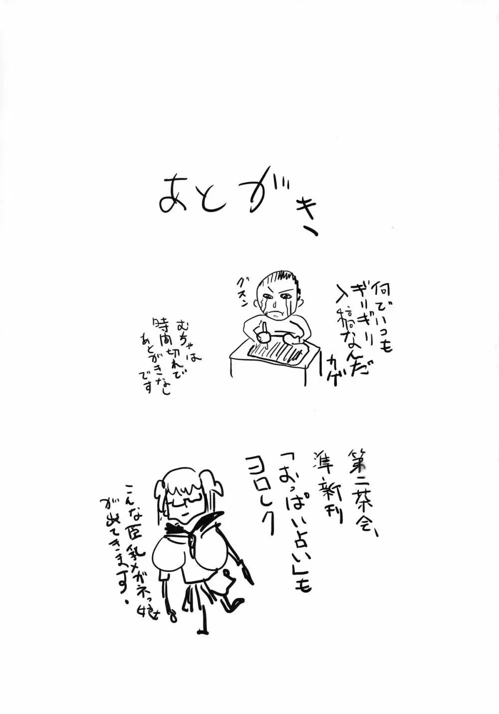 千鶴ちゃん開発日記3 - page30