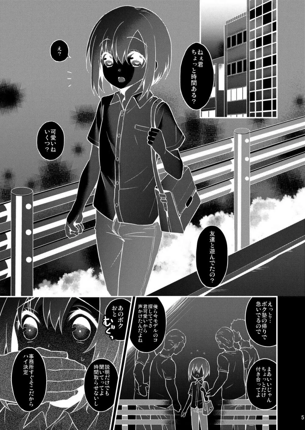 ハメ撮り恥辱少年 - page4