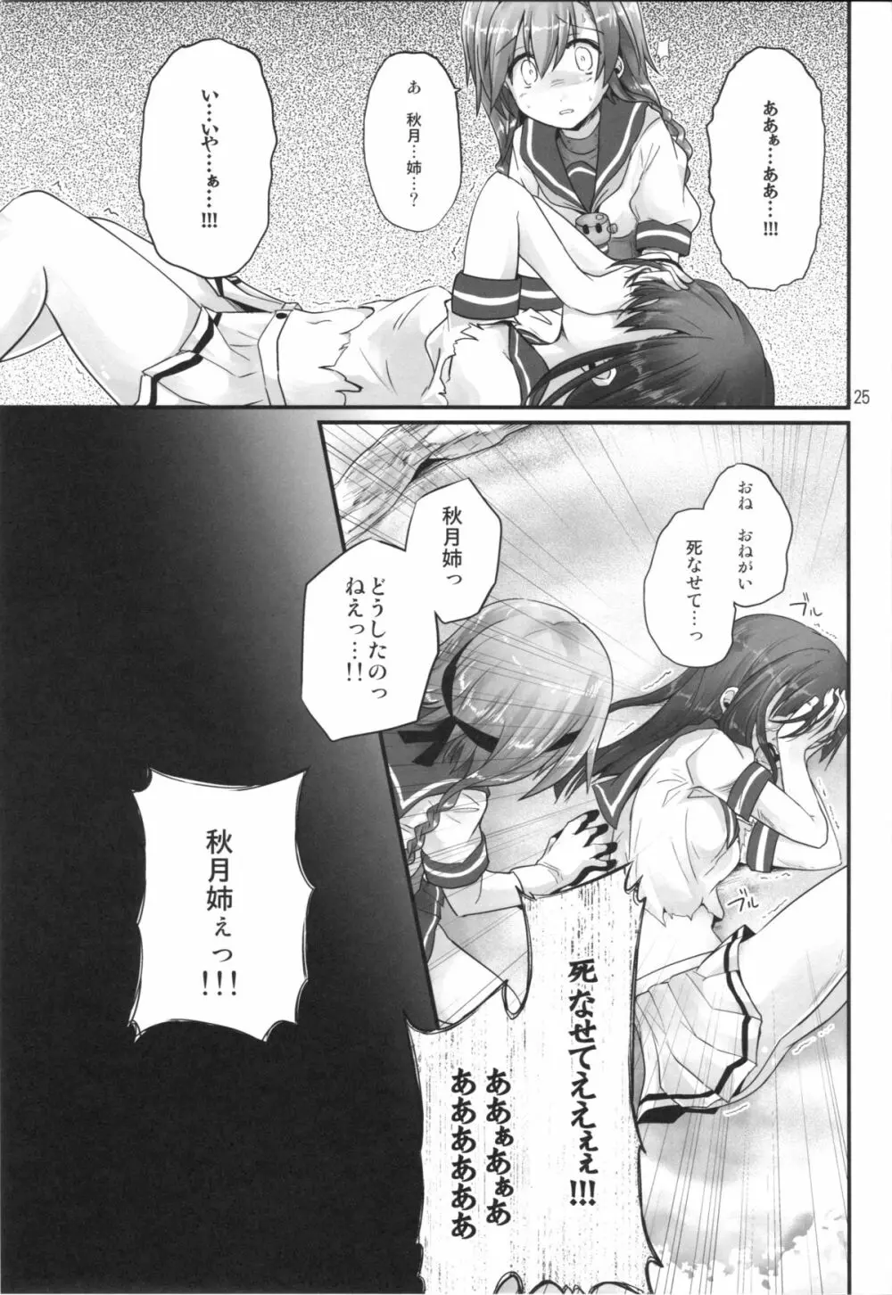 春禍秋月 - page24