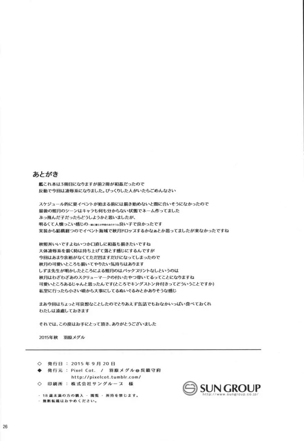 春禍秋月 - page25