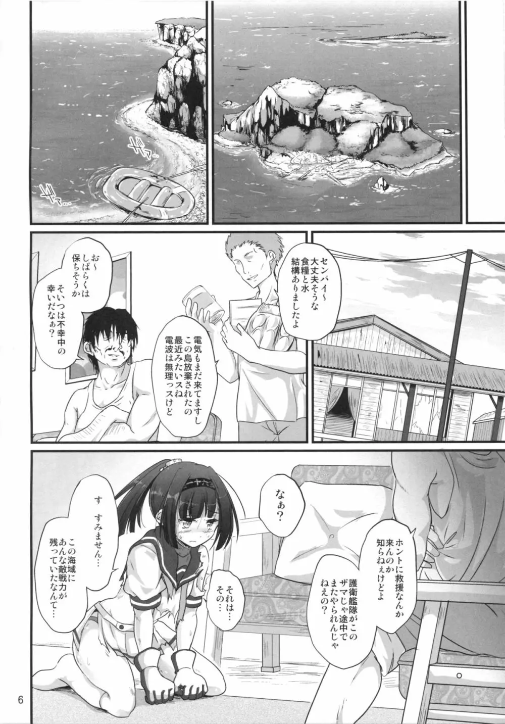 春禍秋月 - page5