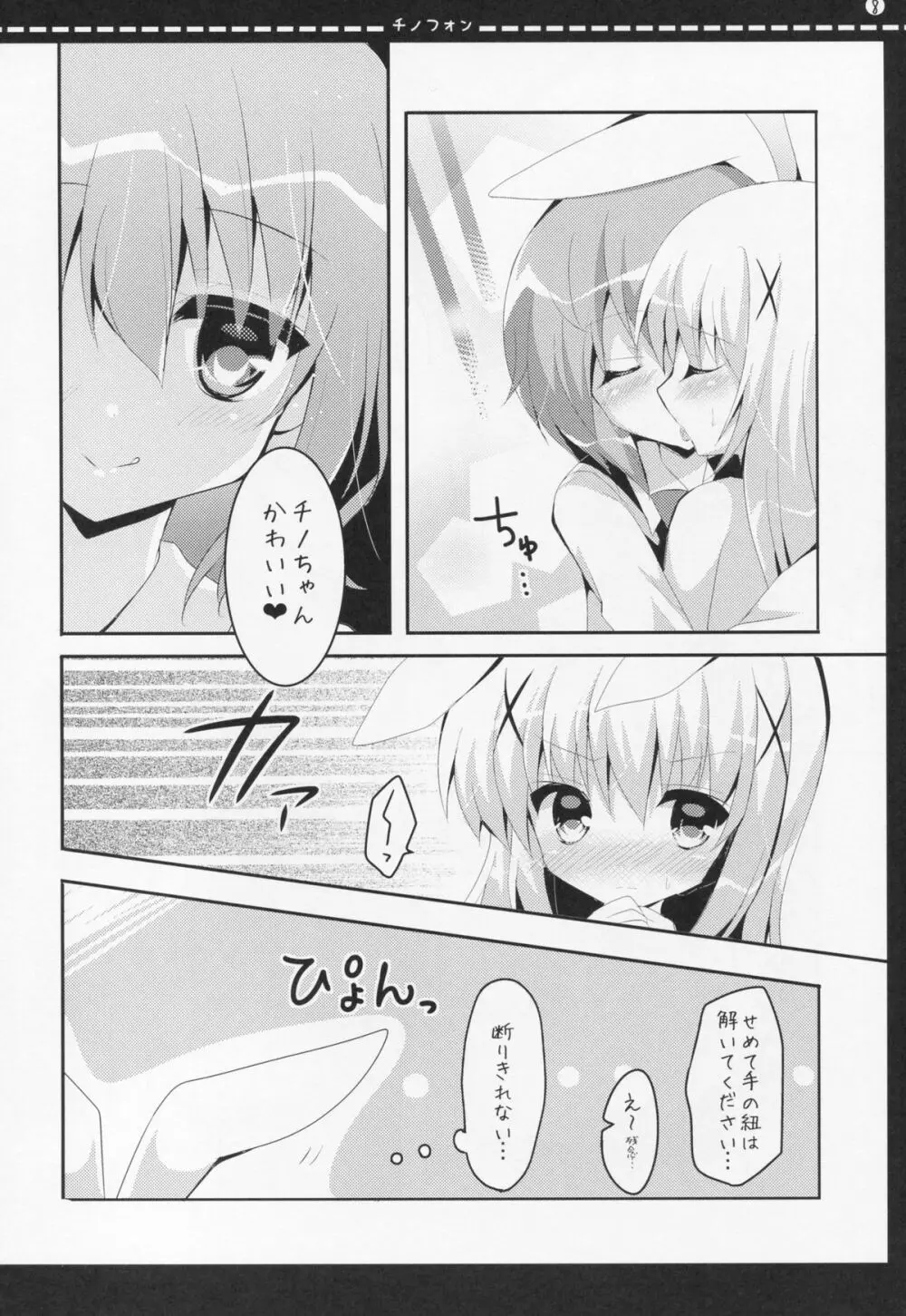 チノフォン - page7