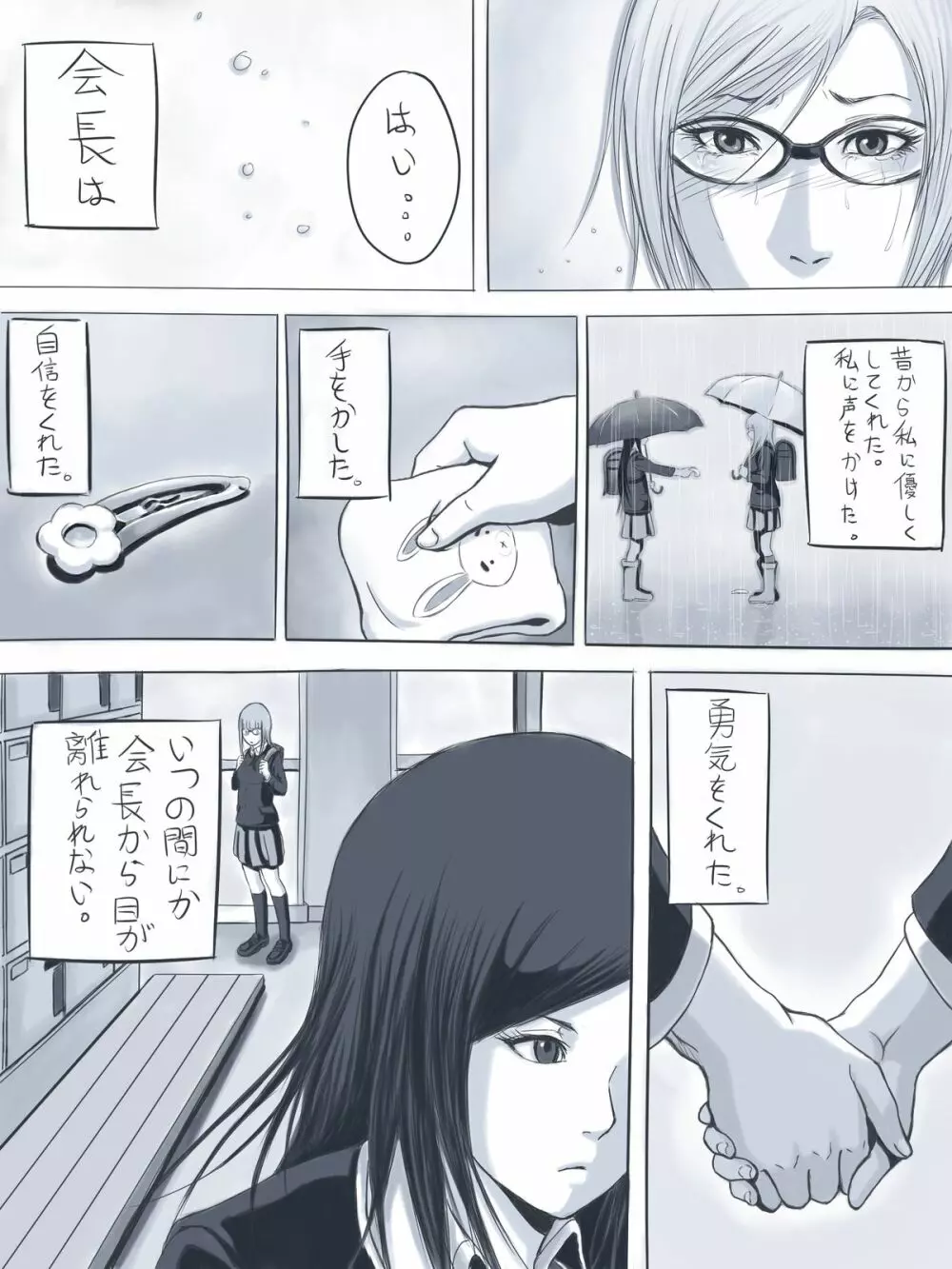 告白 -監獄学園同人誌 - page10