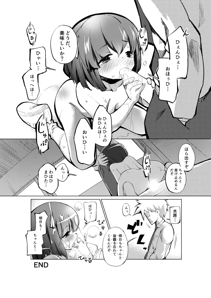 廊下に裸で立ってなさい - page4