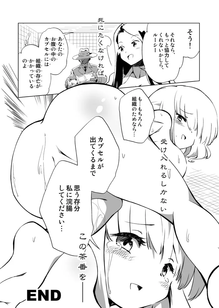 裏切り者とグリセリン - page12