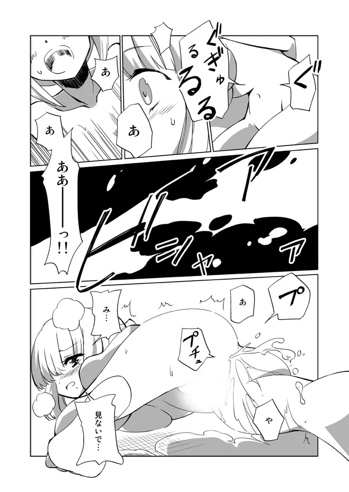 裏切り者とグリセリン - page2