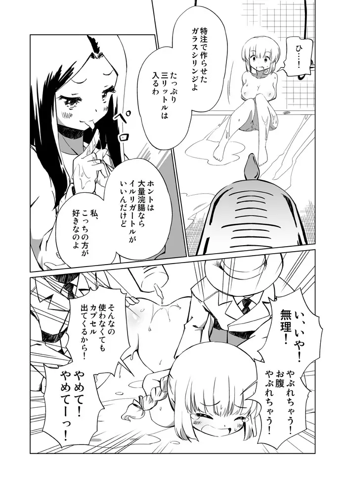 裏切り者とグリセリン - page7