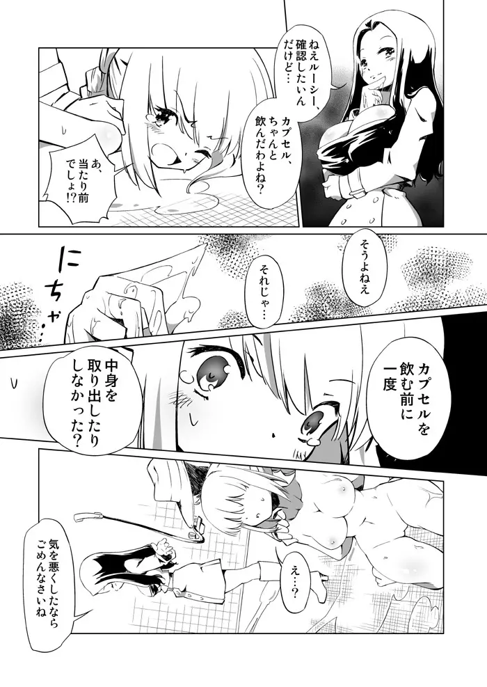 裏切り者とグリセリン - page8