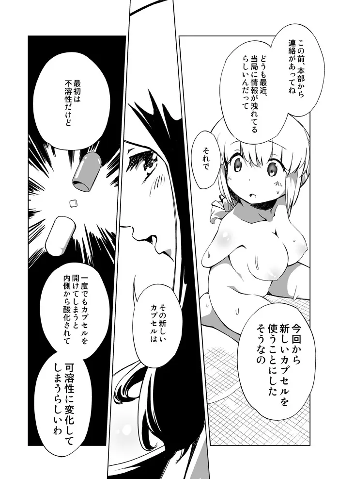 裏切り者とグリセリン - page9