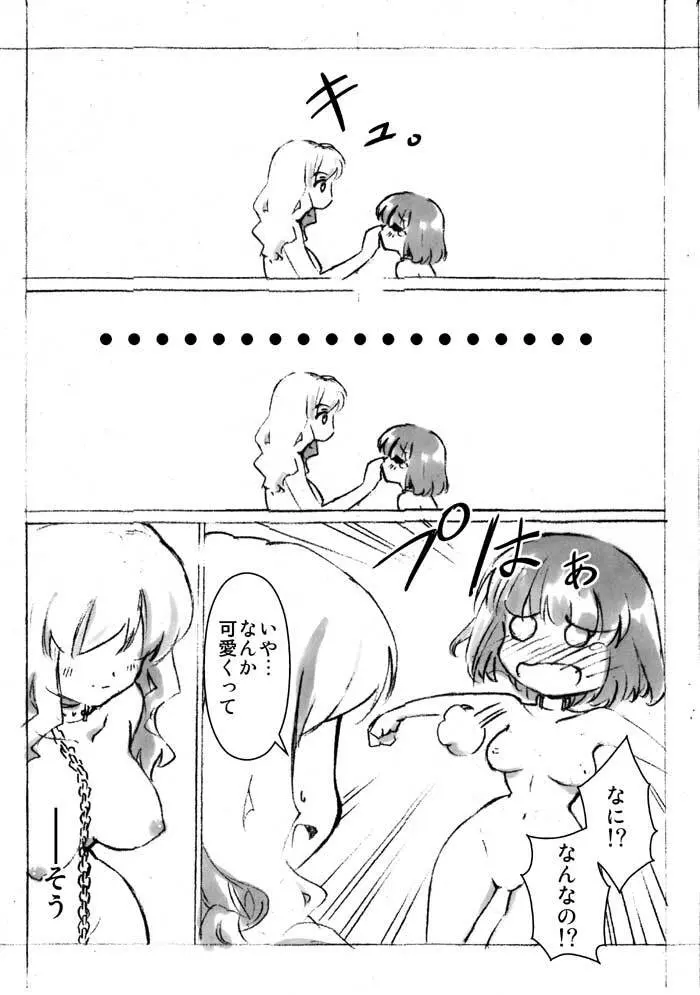 廊下の野良犬 - page9