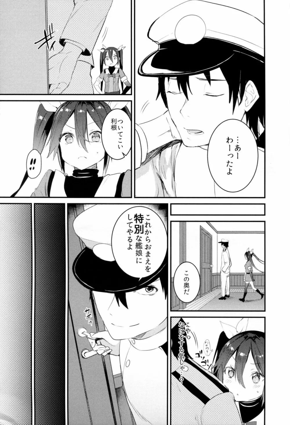 ネコ型カタパルト - page5