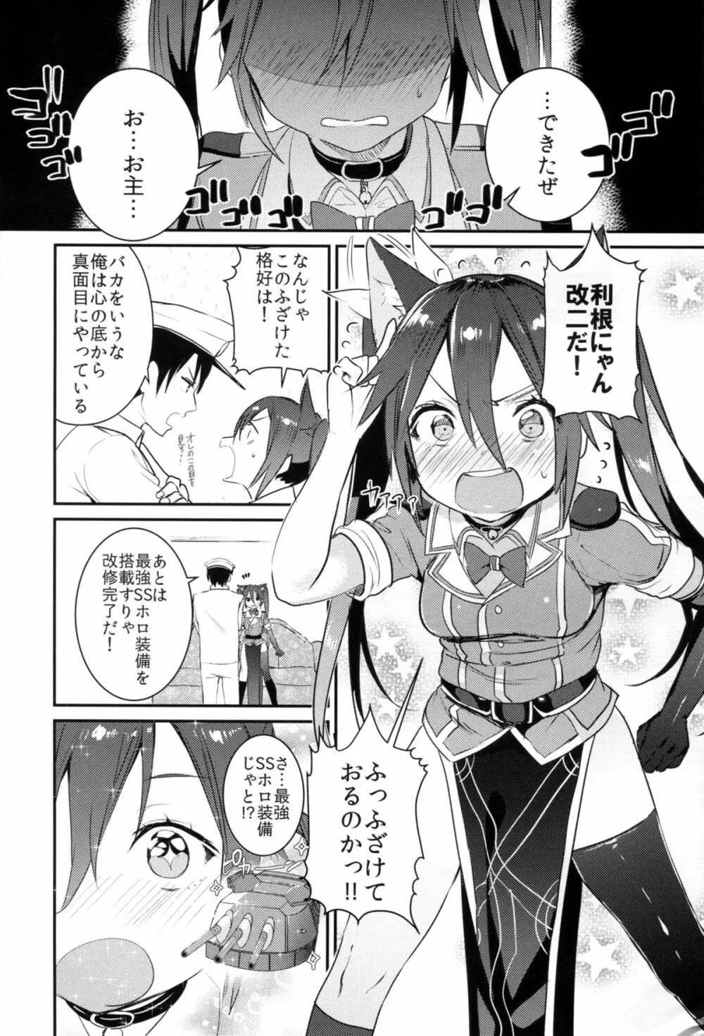 ネコ型カタパルト - page6