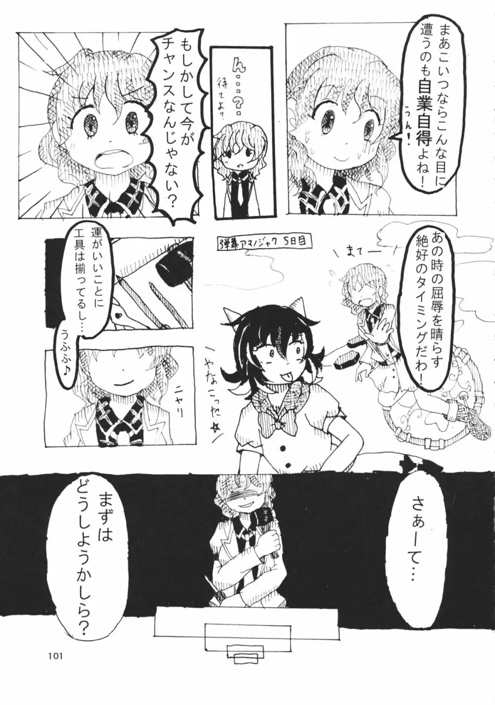 東方工具合同～Do It Yourself～ - page100