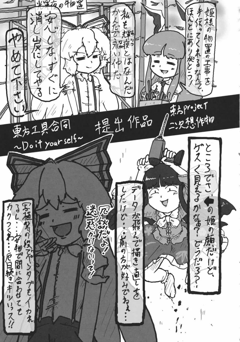 東方工具合同～Do It Yourself～ - page102