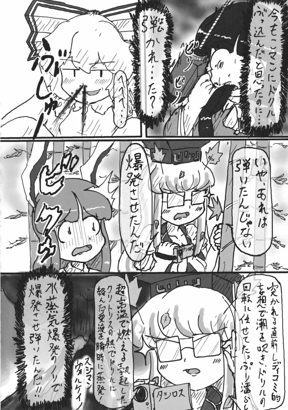 東方工具合同～Do It Yourself～ - page107