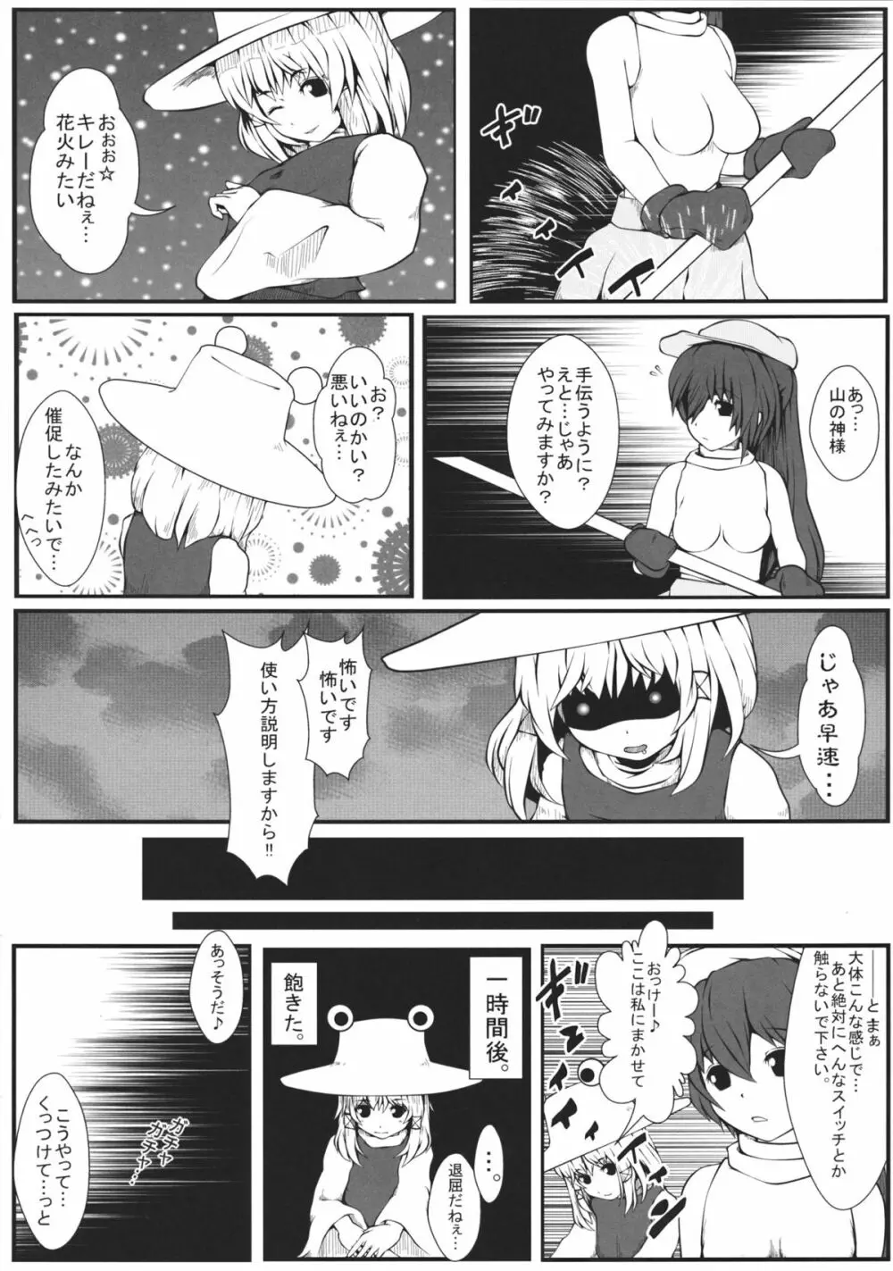 東方工具合同～Do It Yourself～ - page123