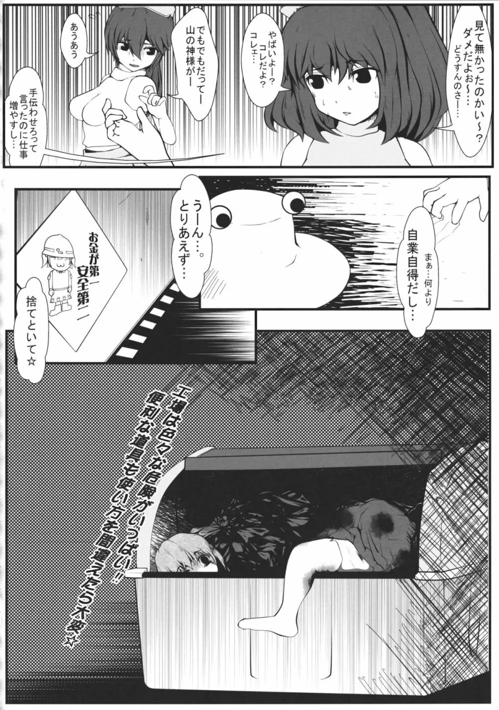 東方工具合同～Do It Yourself～ - page127