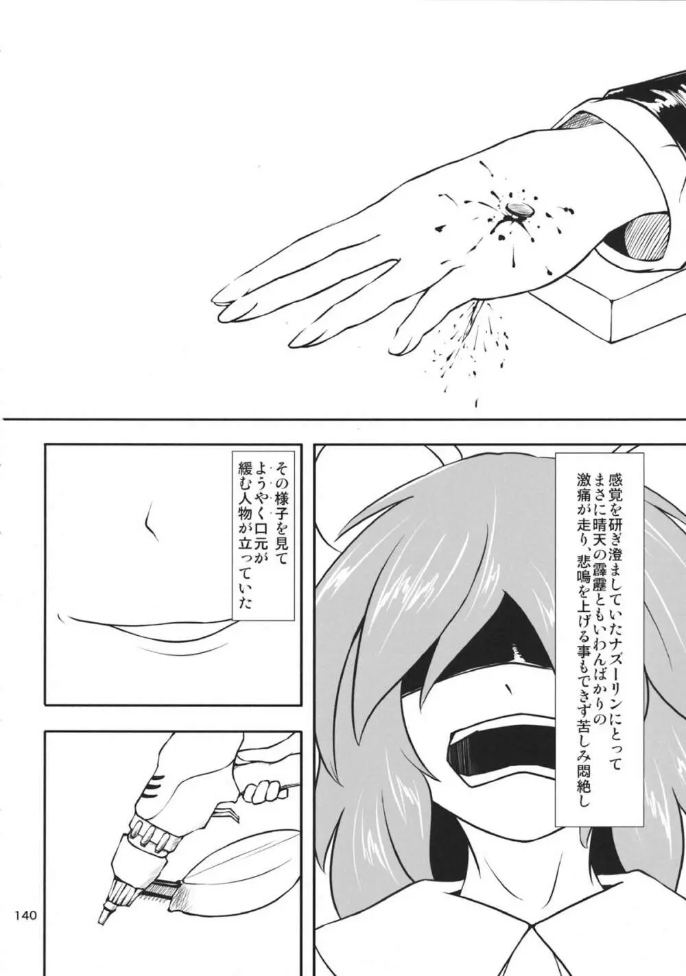 東方工具合同～Do It Yourself～ - page139