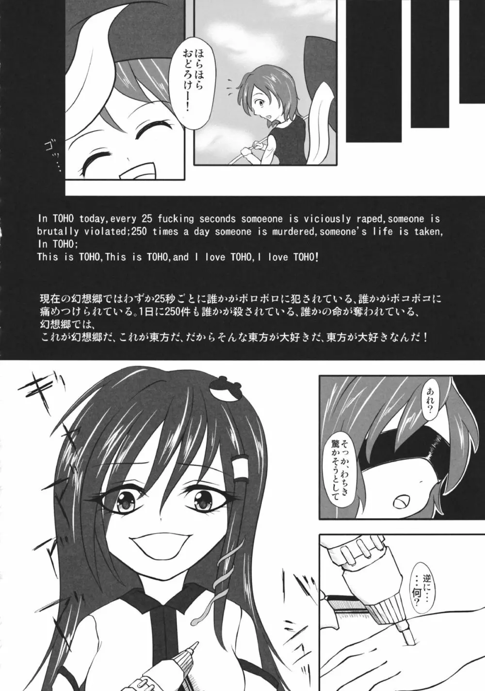 東方工具合同～Do It Yourself～ - page145