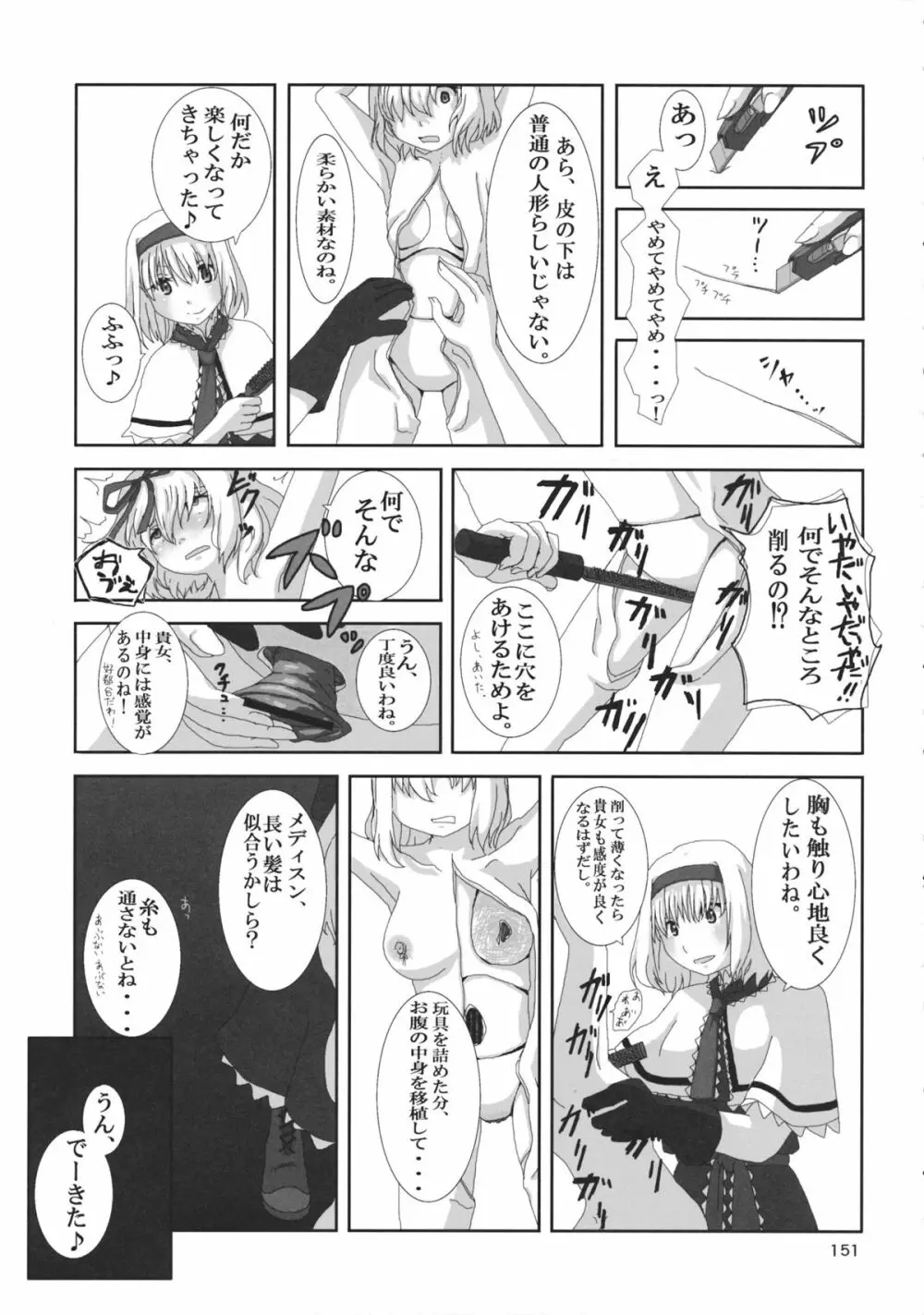 東方工具合同～Do It Yourself～ - page150