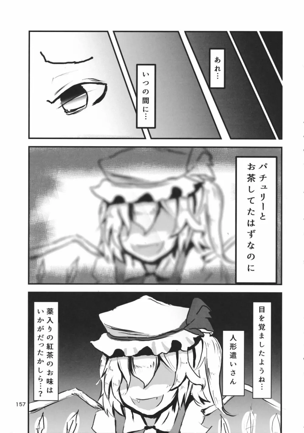 東方工具合同～Do It Yourself～ - page156