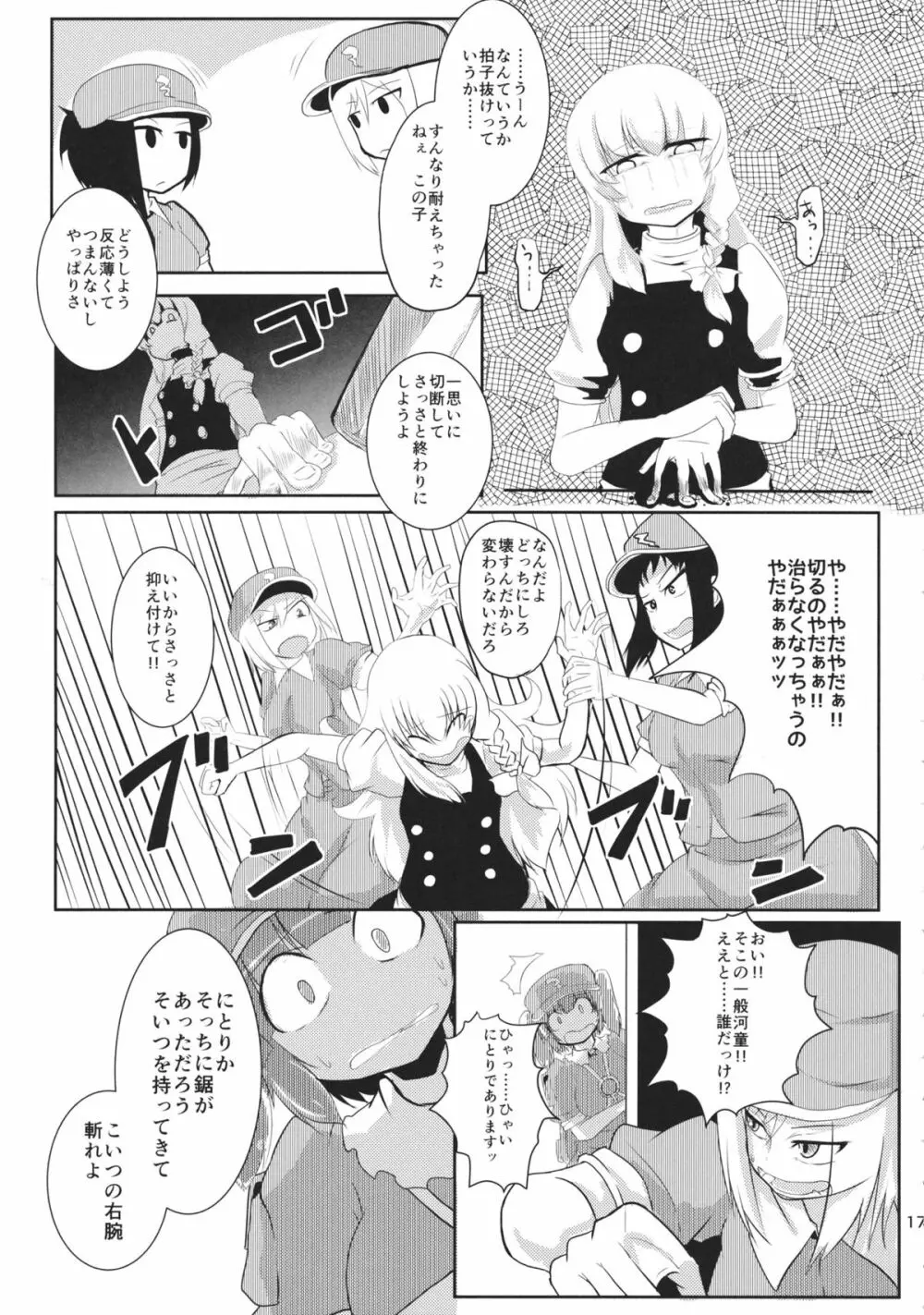 東方工具合同～Do It Yourself～ - page16