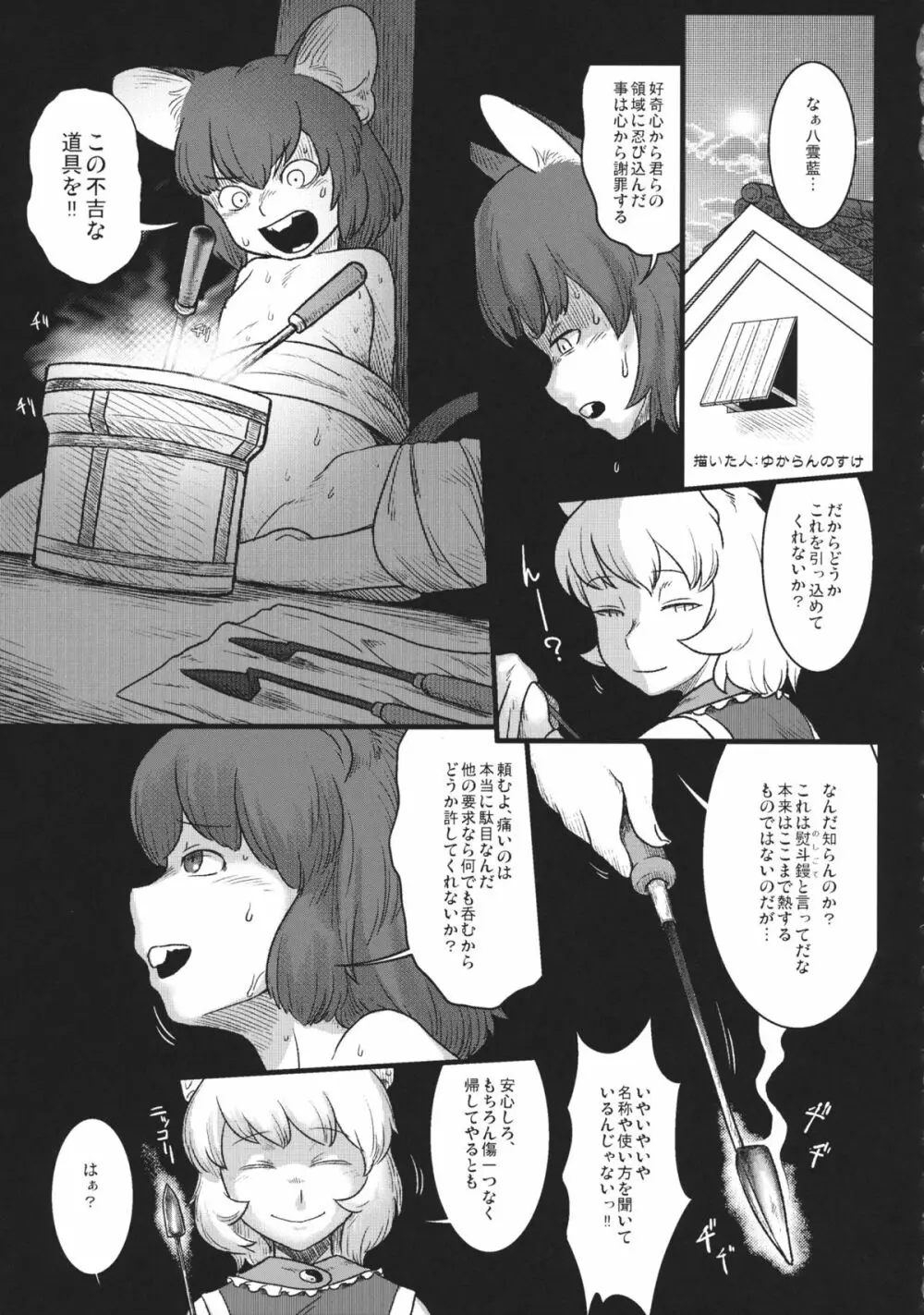 東方工具合同～Do It Yourself～ - page160