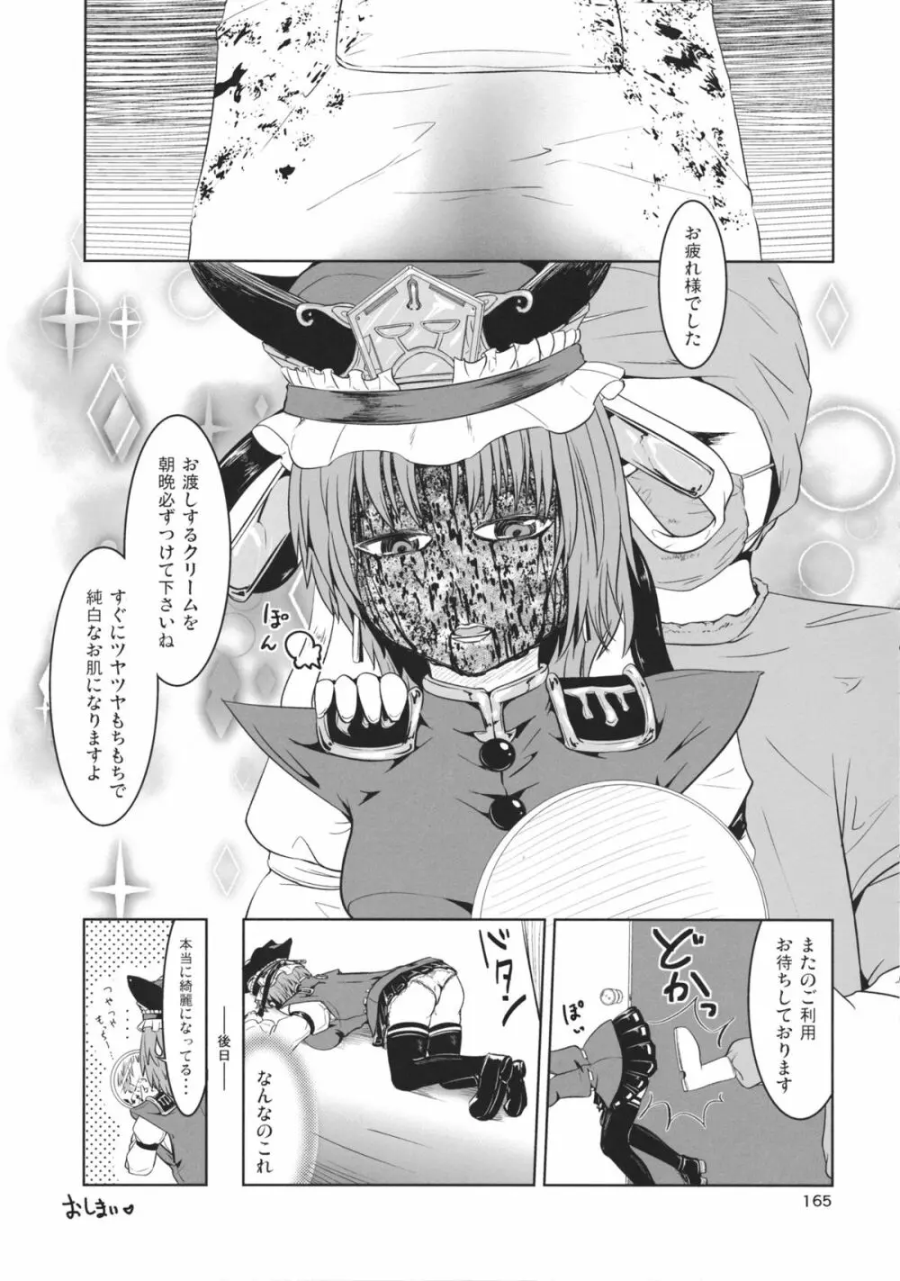 東方工具合同～Do It Yourself～ - page164