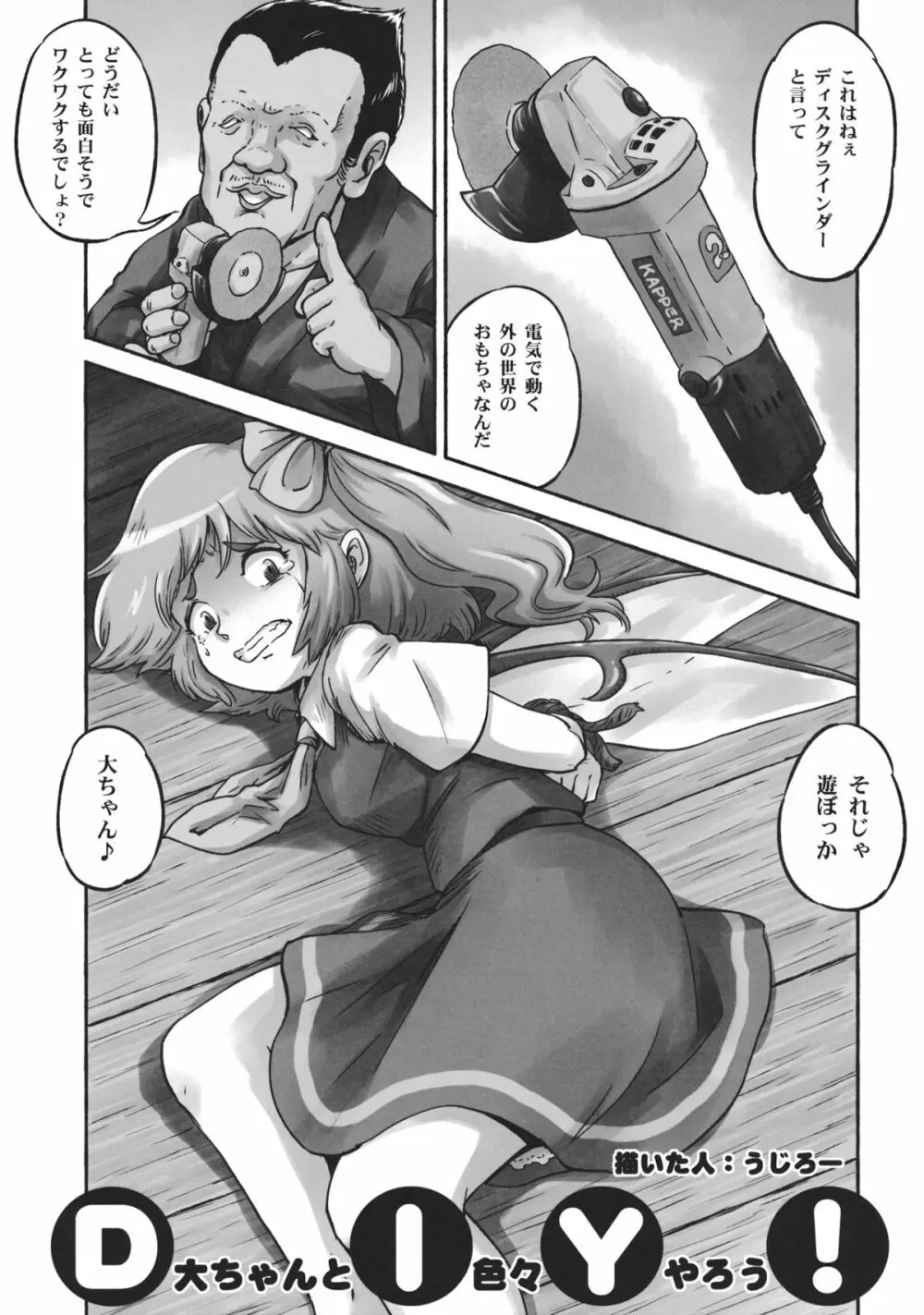 東方工具合同～Do It Yourself～ - page166