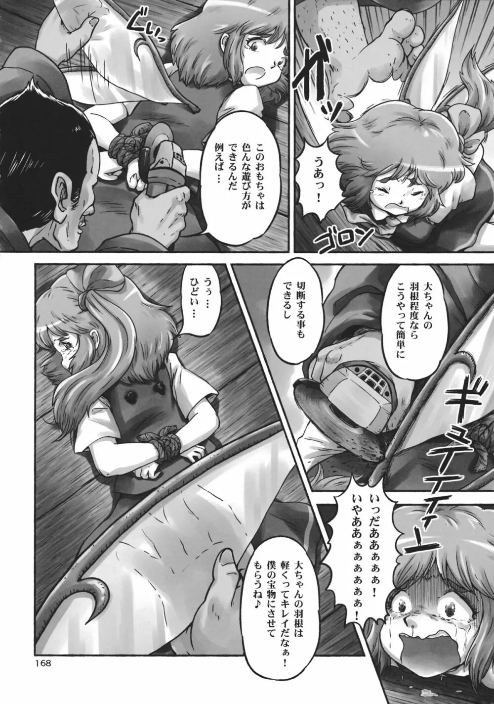 東方工具合同～Do It Yourself～ - page167