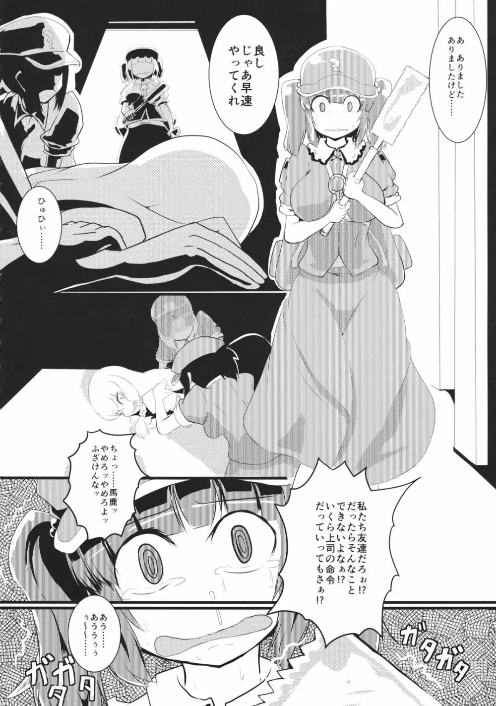 東方工具合同～Do It Yourself～ - page17