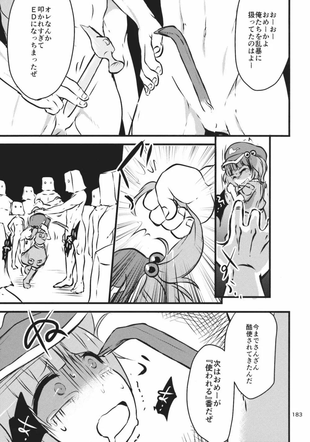 東方工具合同～Do It Yourself～ - page182