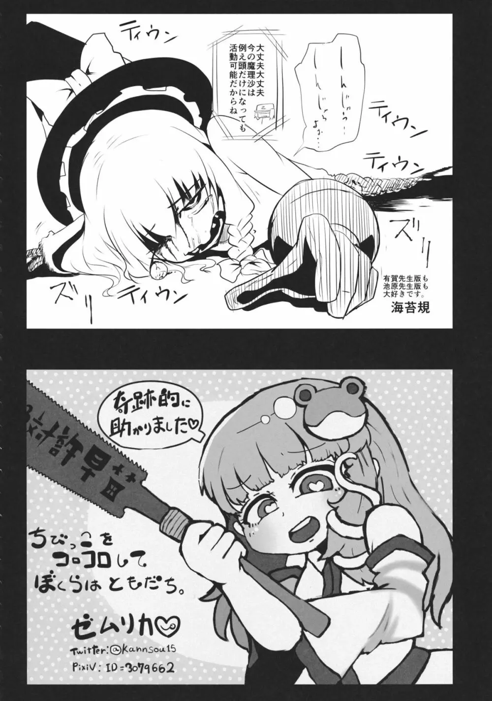 東方工具合同～Do It Yourself～ - page191