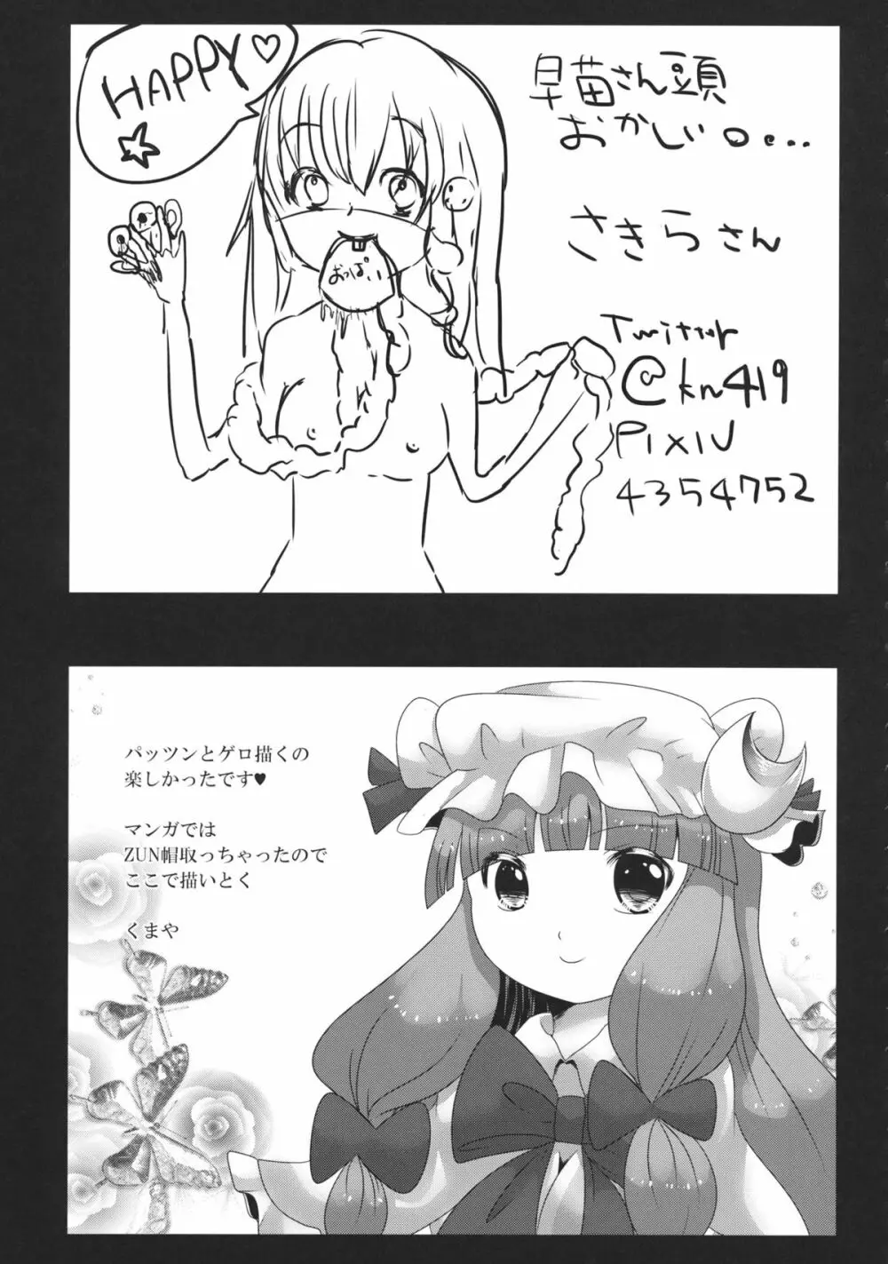 東方工具合同～Do It Yourself～ - page192