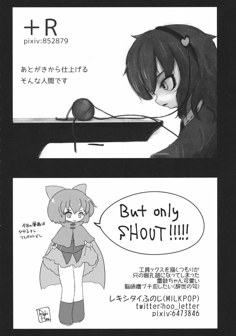 東方工具合同～Do It Yourself～ - page193