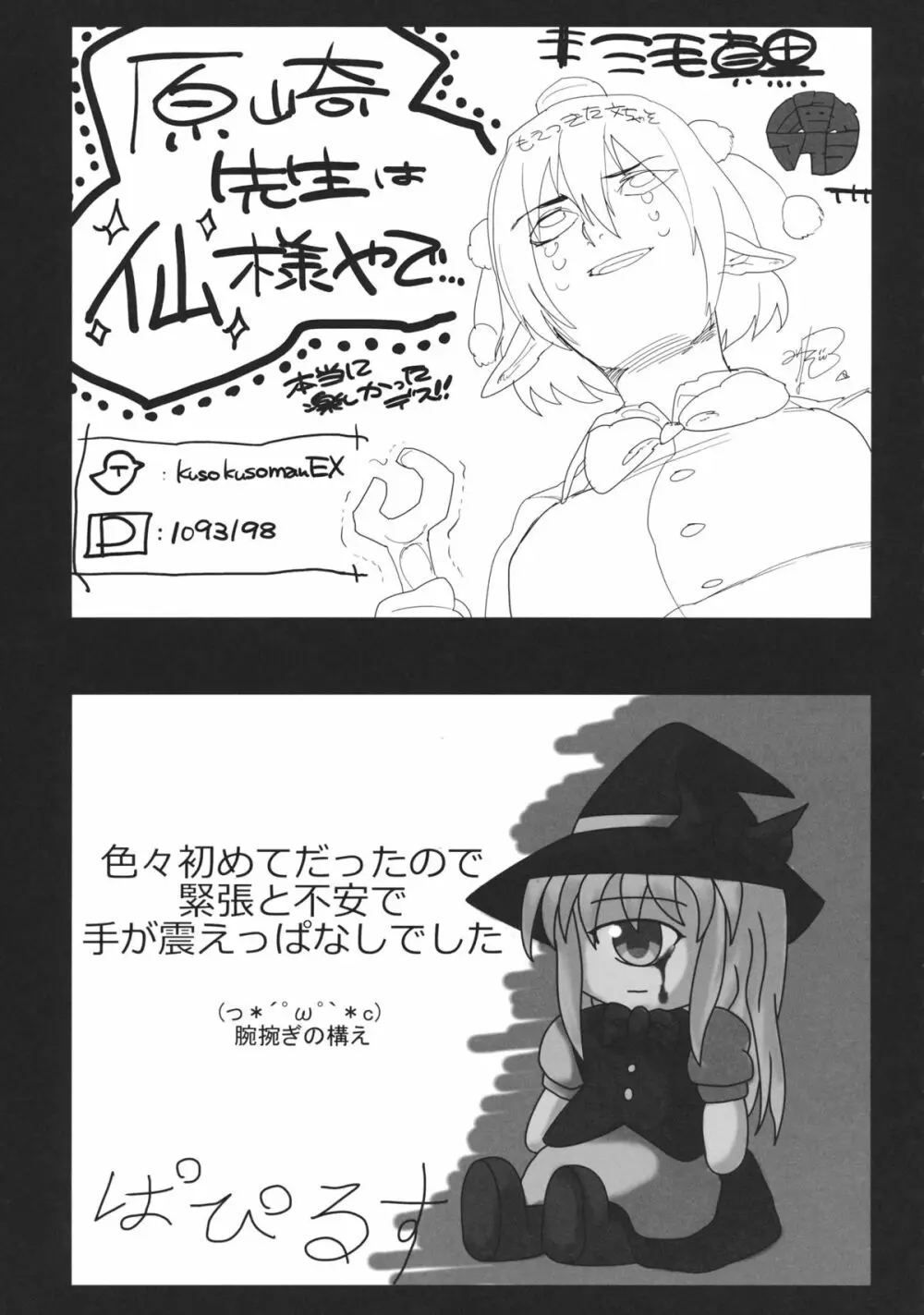 東方工具合同～Do It Yourself～ - page198