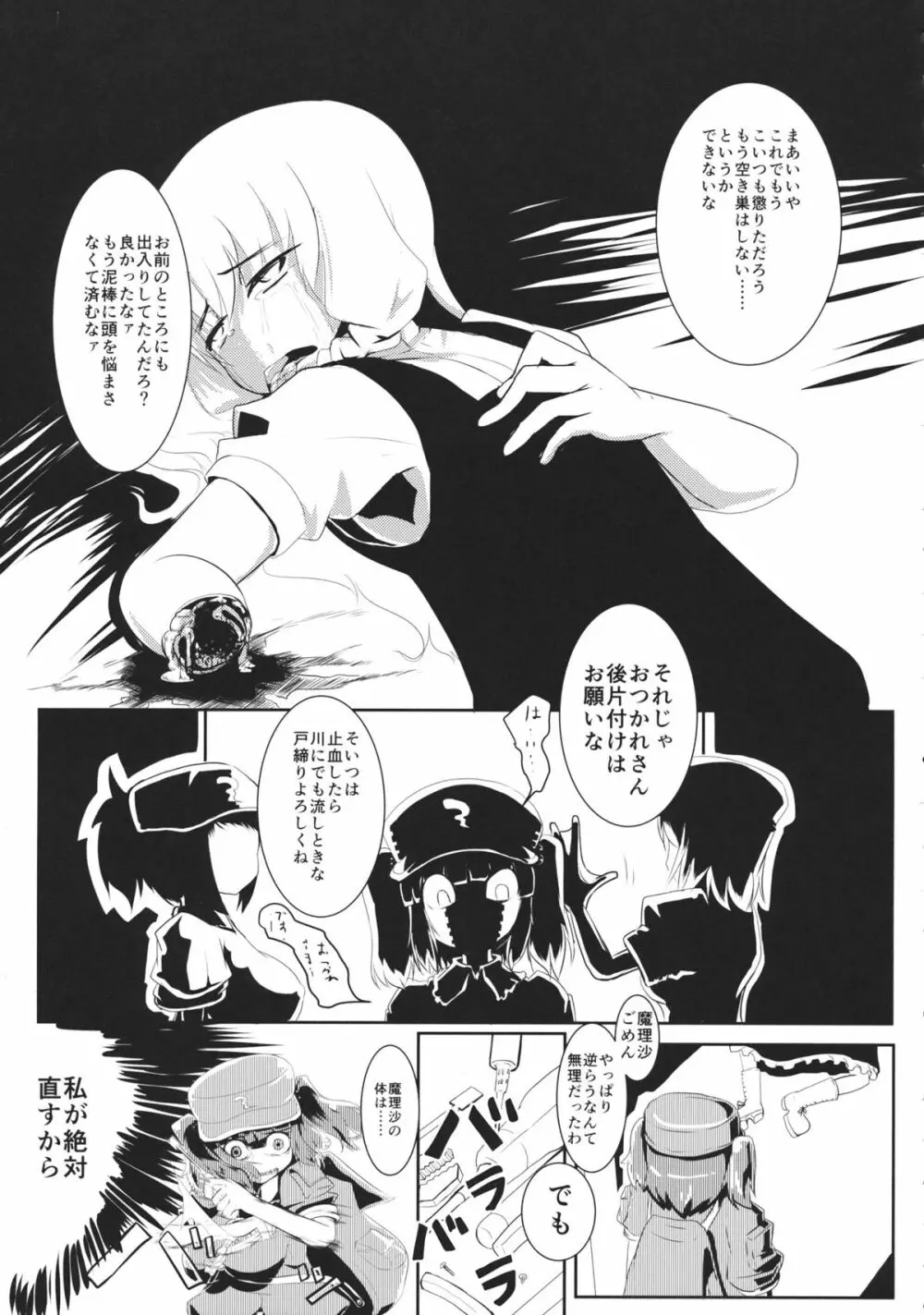 東方工具合同～Do It Yourself～ - page20