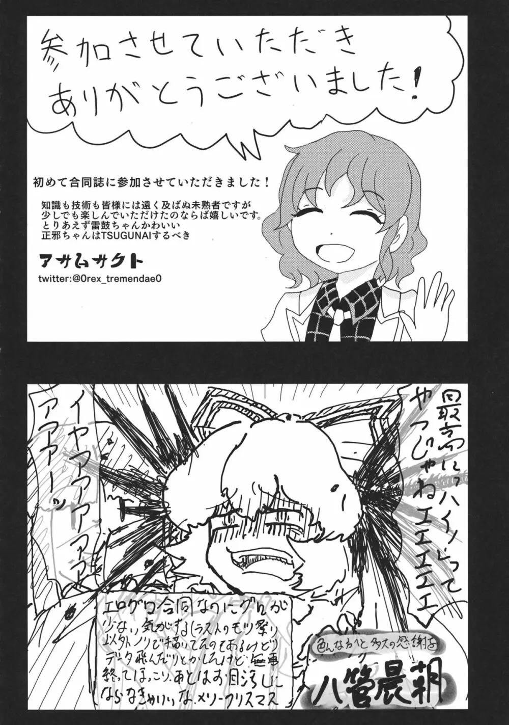 東方工具合同～Do It Yourself～ - page201