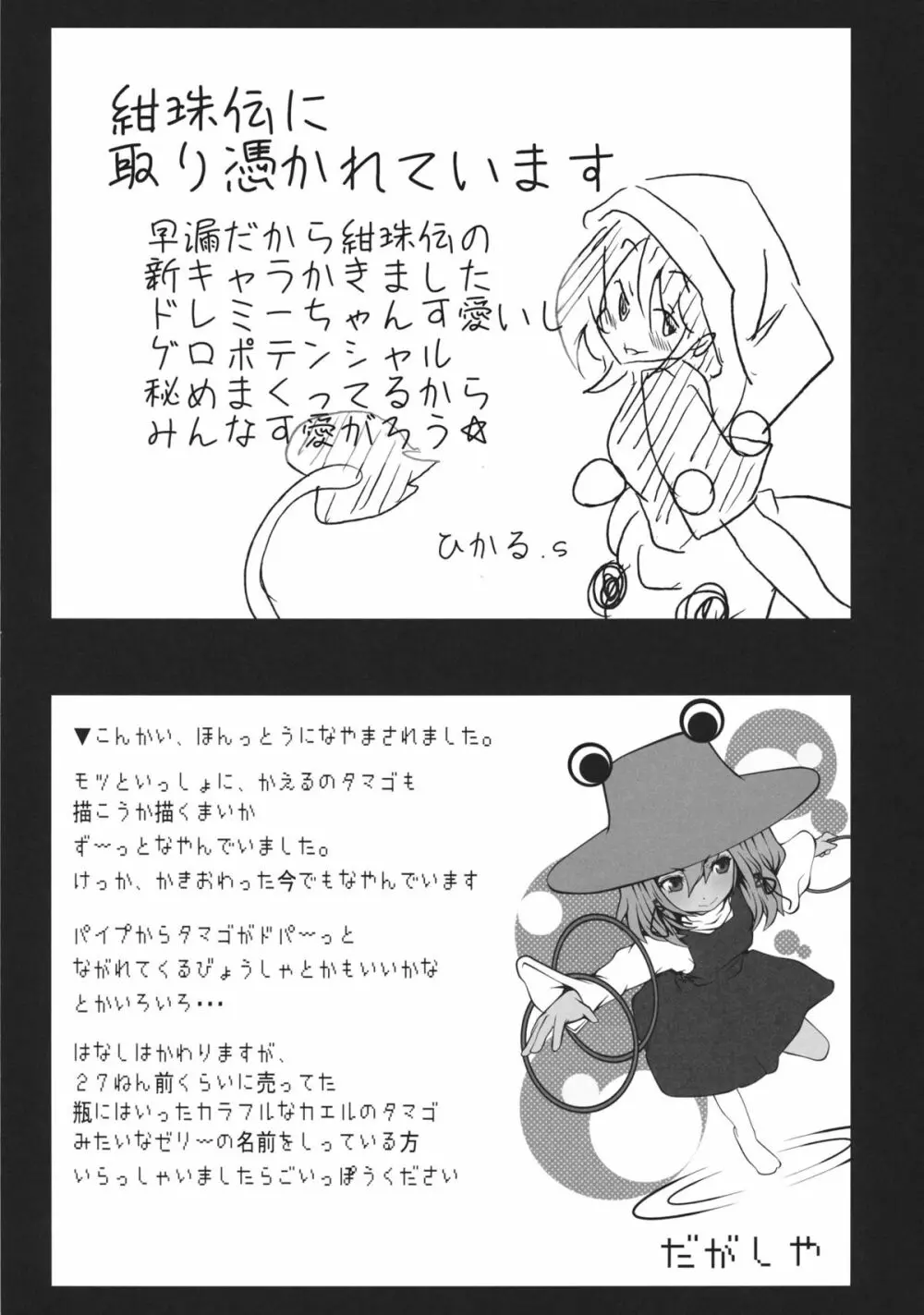 東方工具合同～Do It Yourself～ - page203