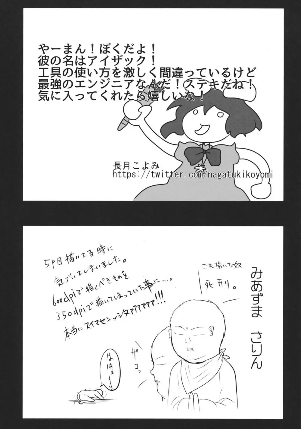 東方工具合同～Do It Yourself～ - page204