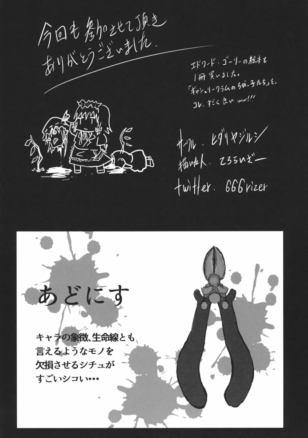 東方工具合同～Do It Yourself～ - page207