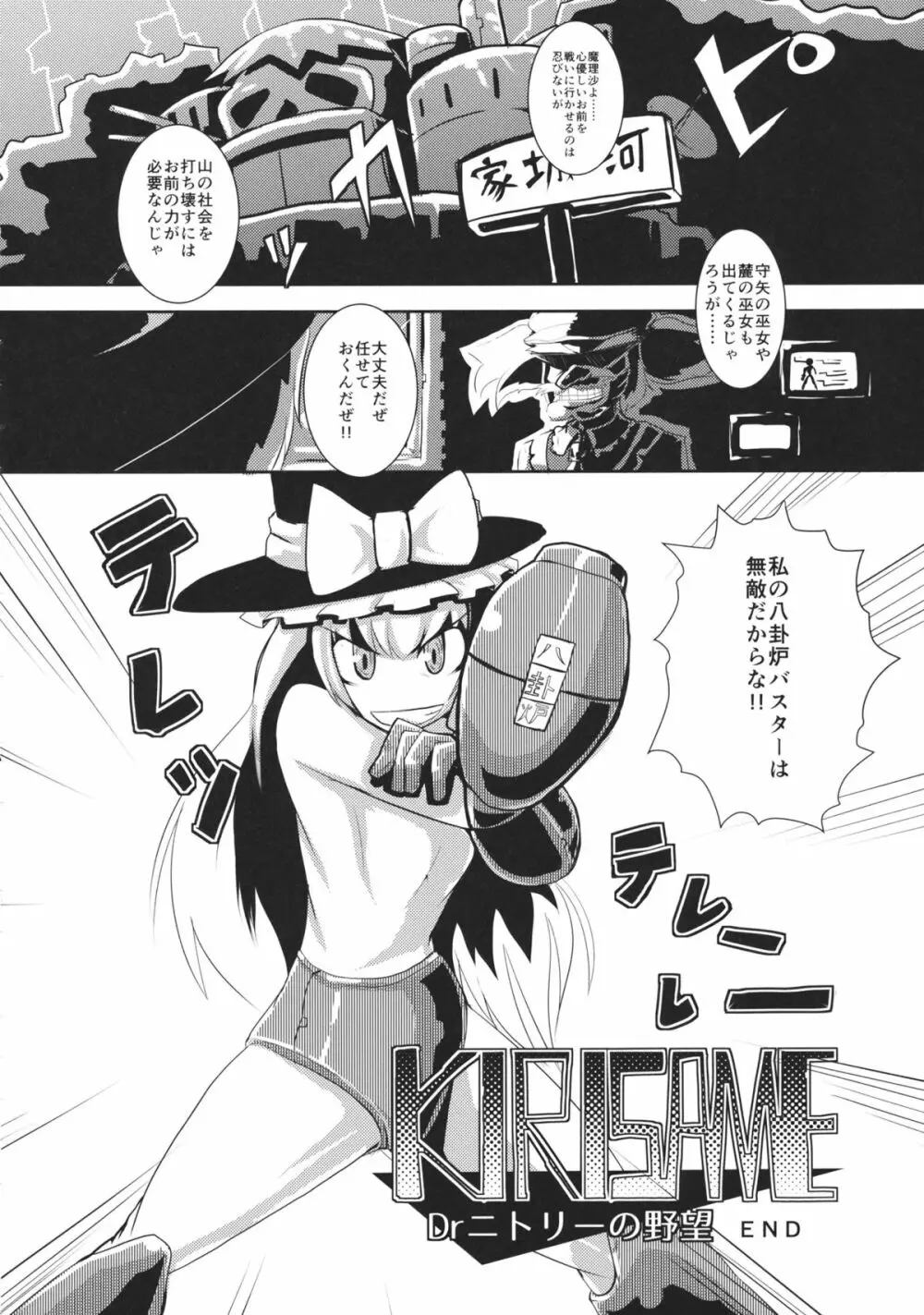 東方工具合同～Do It Yourself～ - page21